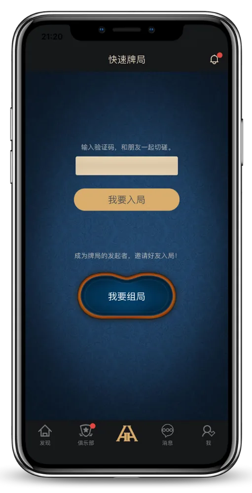 德扑圈优质局